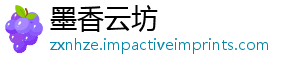 墨香云坊